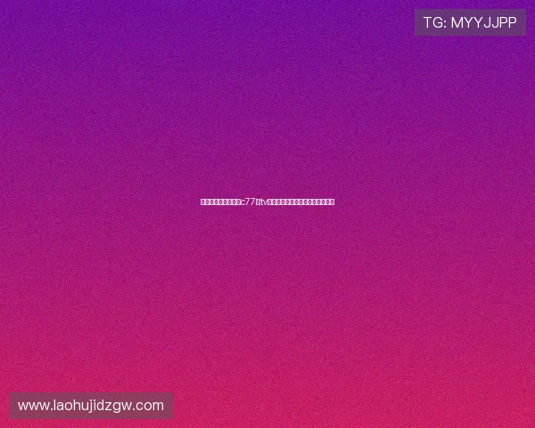世界杯期间老虎机追c77点tv：最新赛事直播与精彩瞬间全攻略